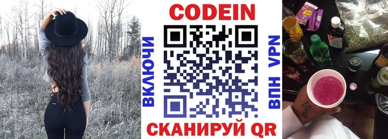 Кодеиновый сироп Lean Purple Drank  Купить закладки  Чистополь 